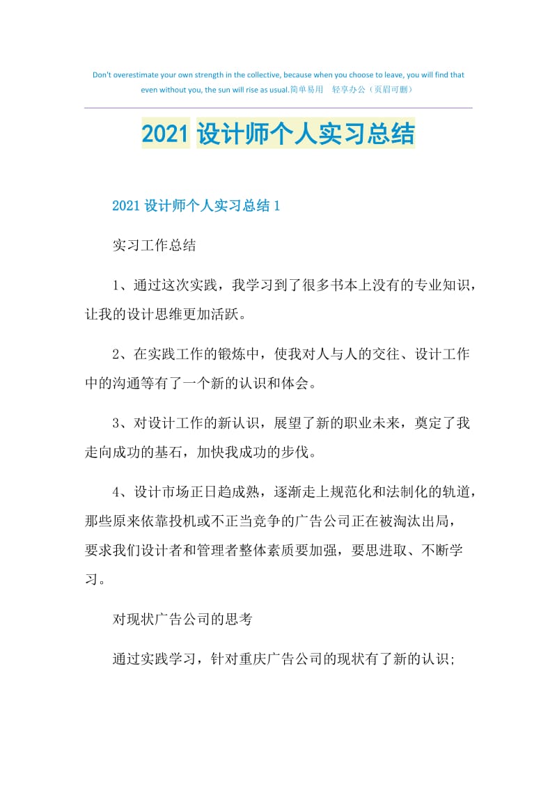 2021设计师个人实习总结.doc_第1页