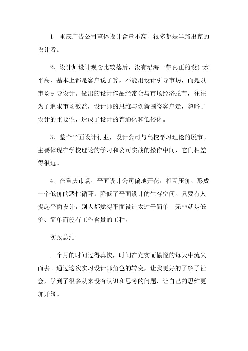 2021设计师个人实习总结.doc_第2页