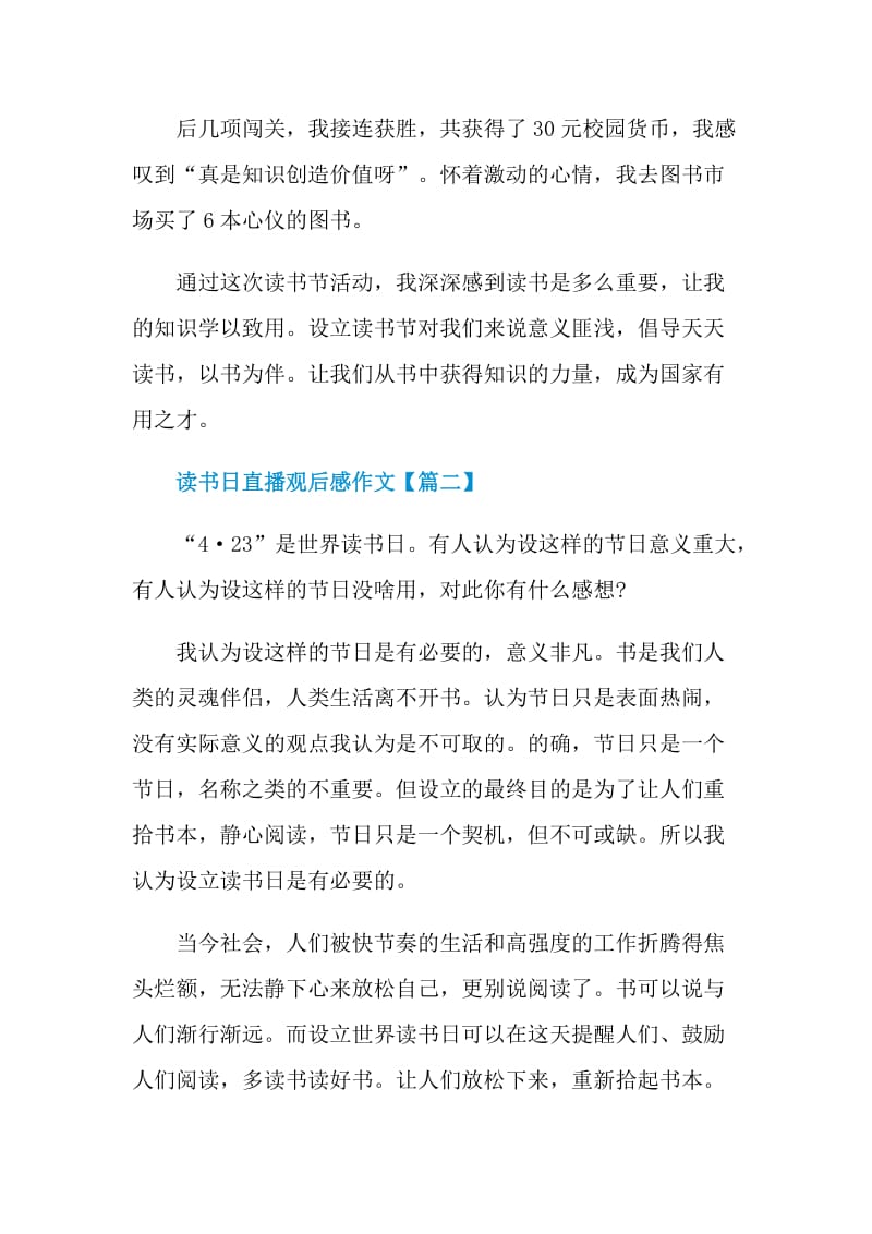 2021最新读书日直播观后感作文.doc_第2页