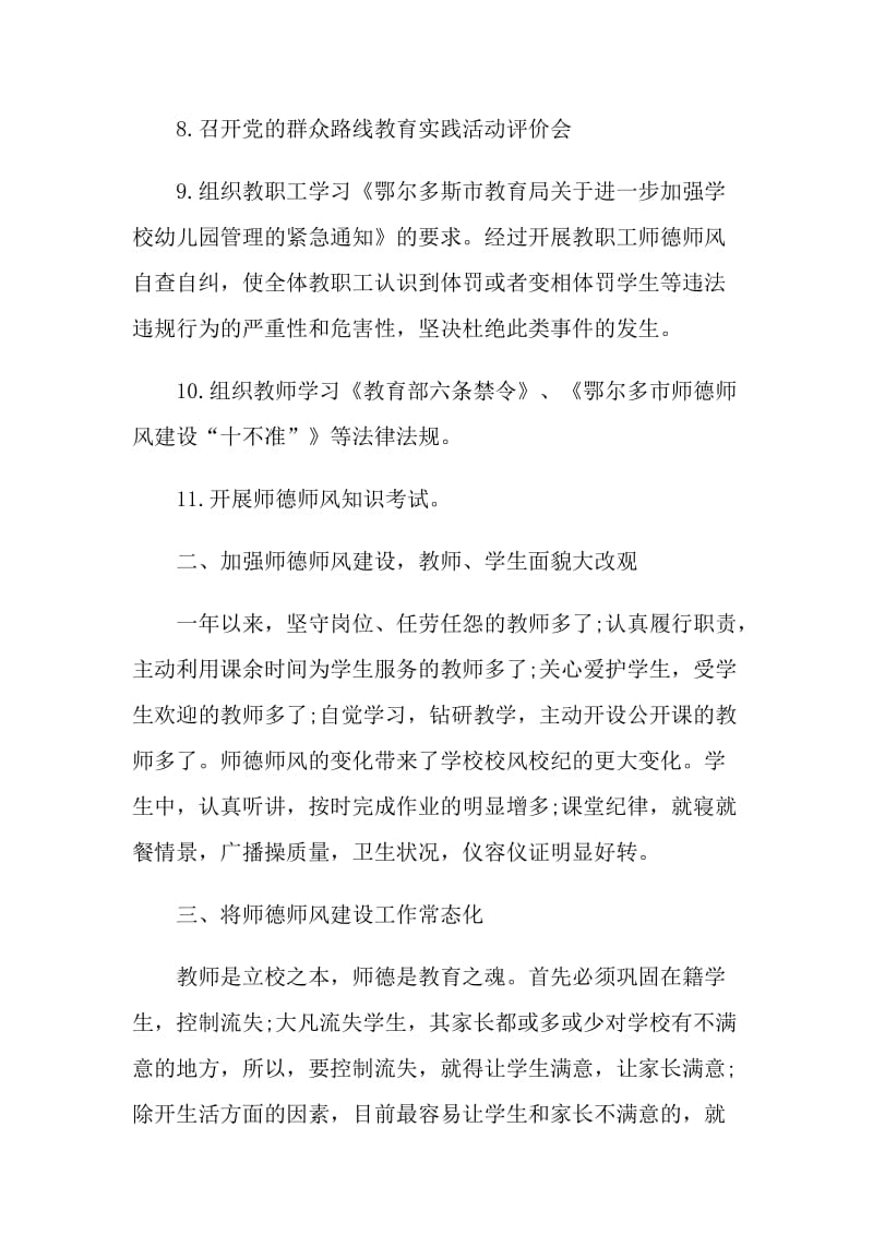 教师师风师德状况自我评价五篇.doc_第2页