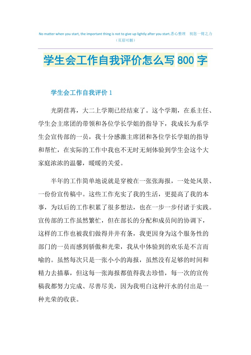 学生会工作自我评价怎么写800字.doc_第1页