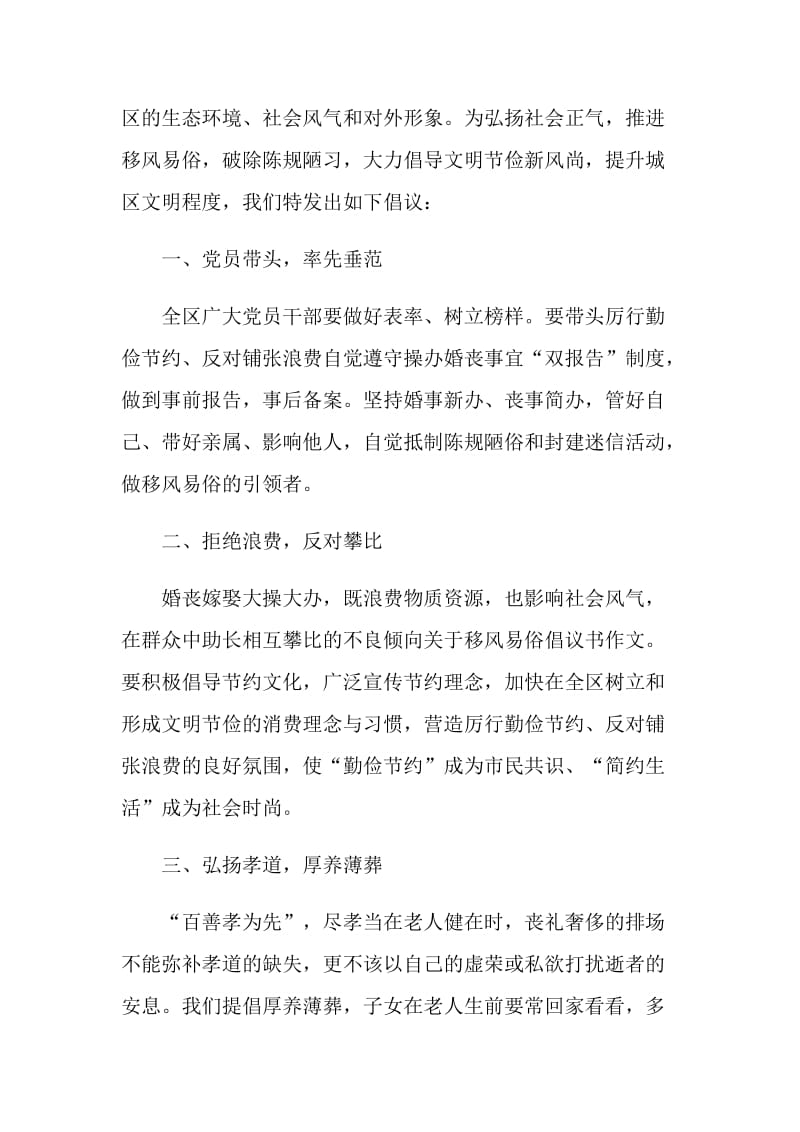 对于移风易俗倡议书实用.doc_第3页