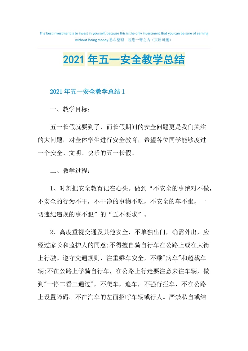 2021年五一安全教学总结.doc_第1页