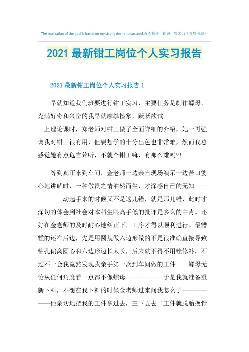 2021最新钳工岗位个人实习报告.doc_第1页