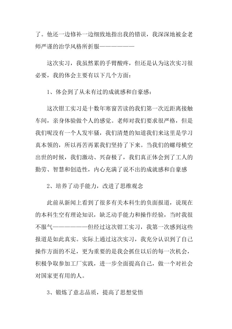 2021最新钳工岗位个人实习报告.doc_第2页