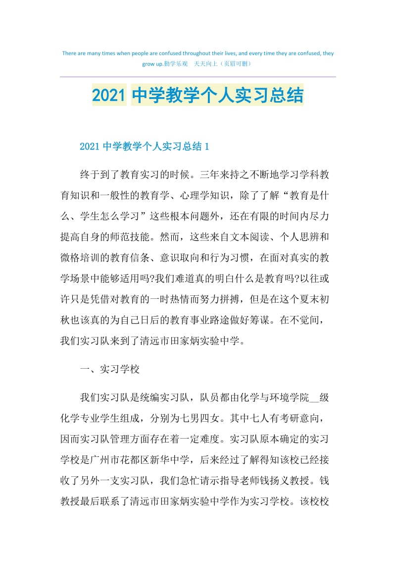 2021中学教学个人实习总结.doc_第1页