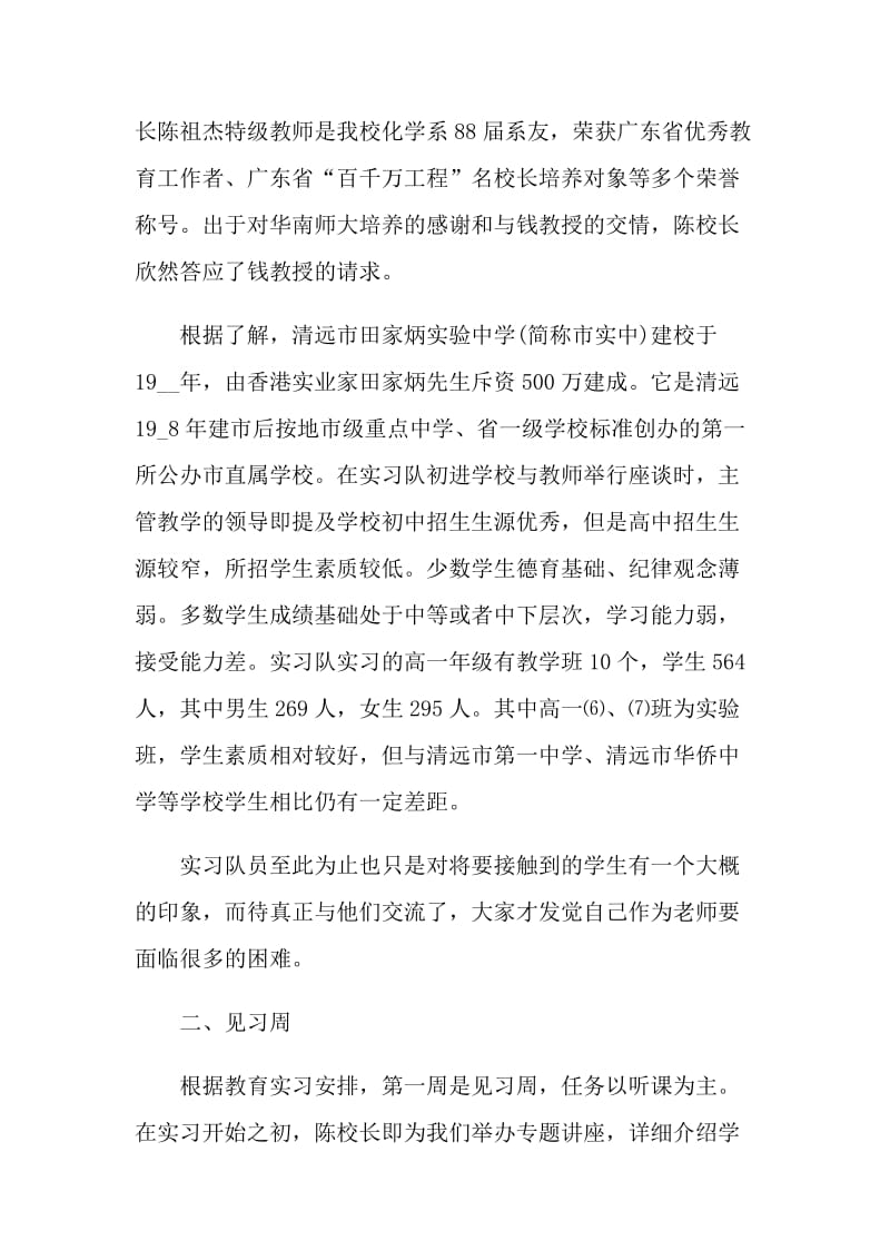 2021中学教学个人实习总结.doc_第2页