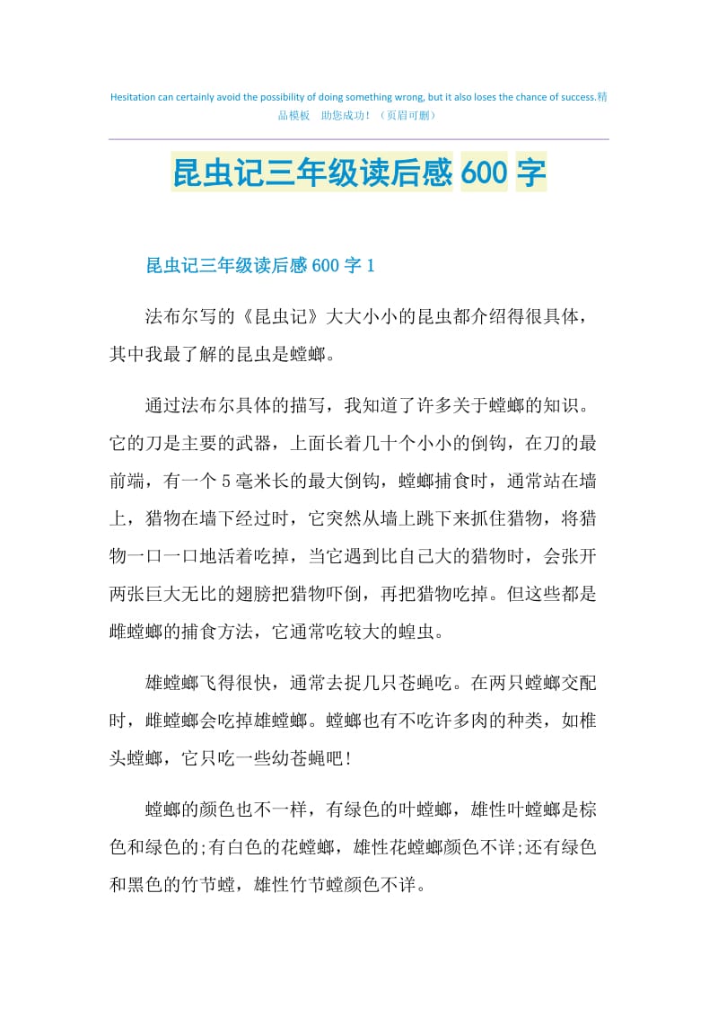 昆虫记三年级读后感600字.doc_第1页