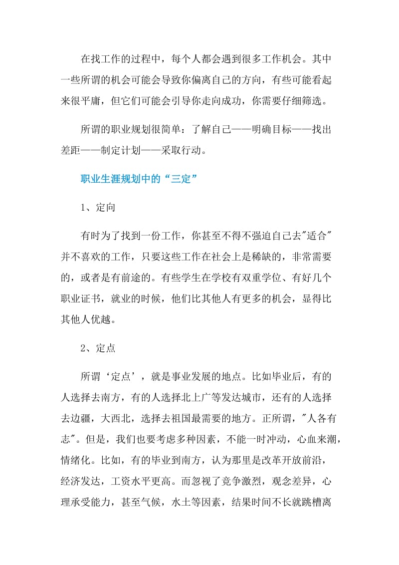 正确制定职业规划的技巧.doc_第3页