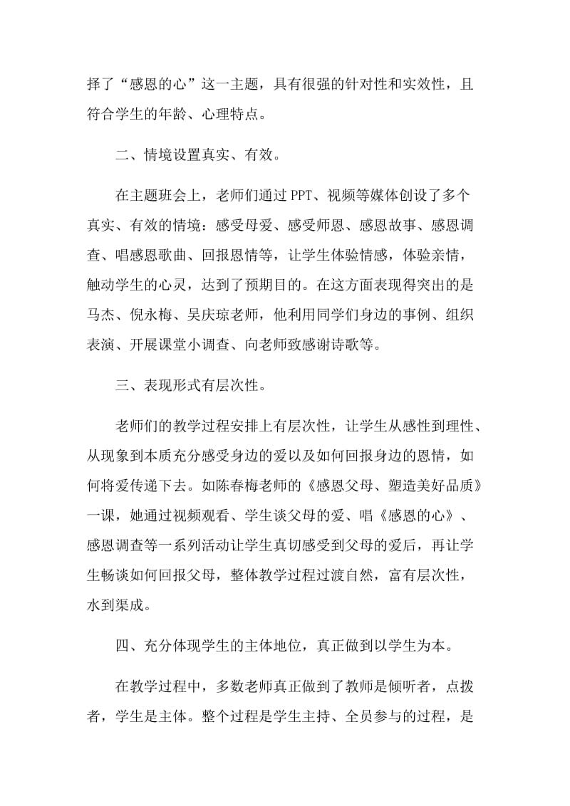 常怀感恩励志成才班会总结.doc_第2页