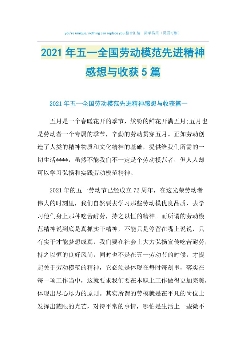 2021年五一全国劳动模范先进精神感想与收获5篇.doc_第1页