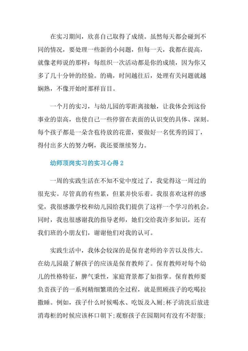 幼师顶岗实习的实习心得.doc_第2页