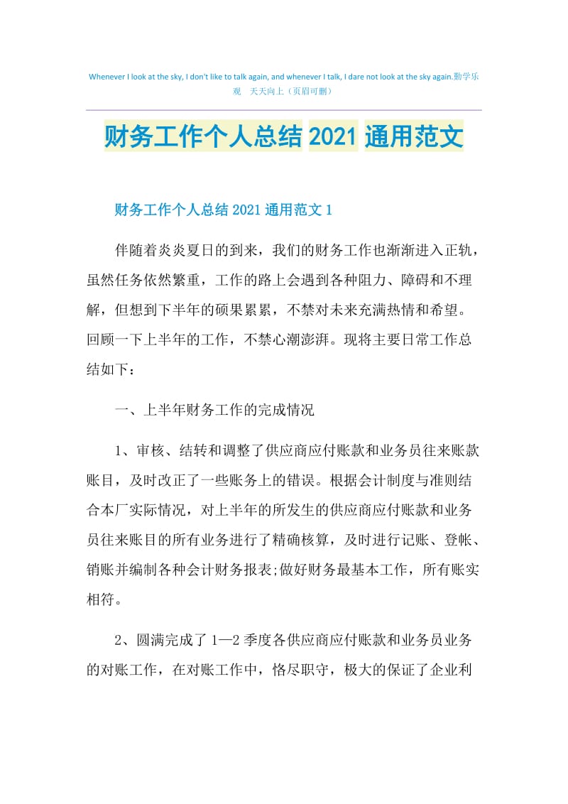 财务工作个人总结2021通用范文.doc_第1页