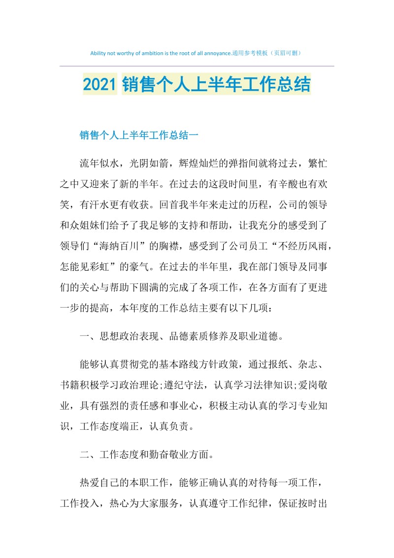 2021销售个人上半年工作总结.doc_第1页