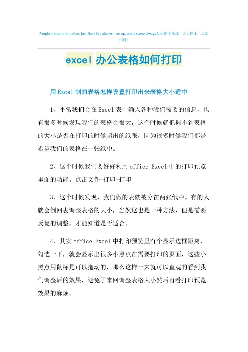 excel办公表格如何打印.doc_第1页