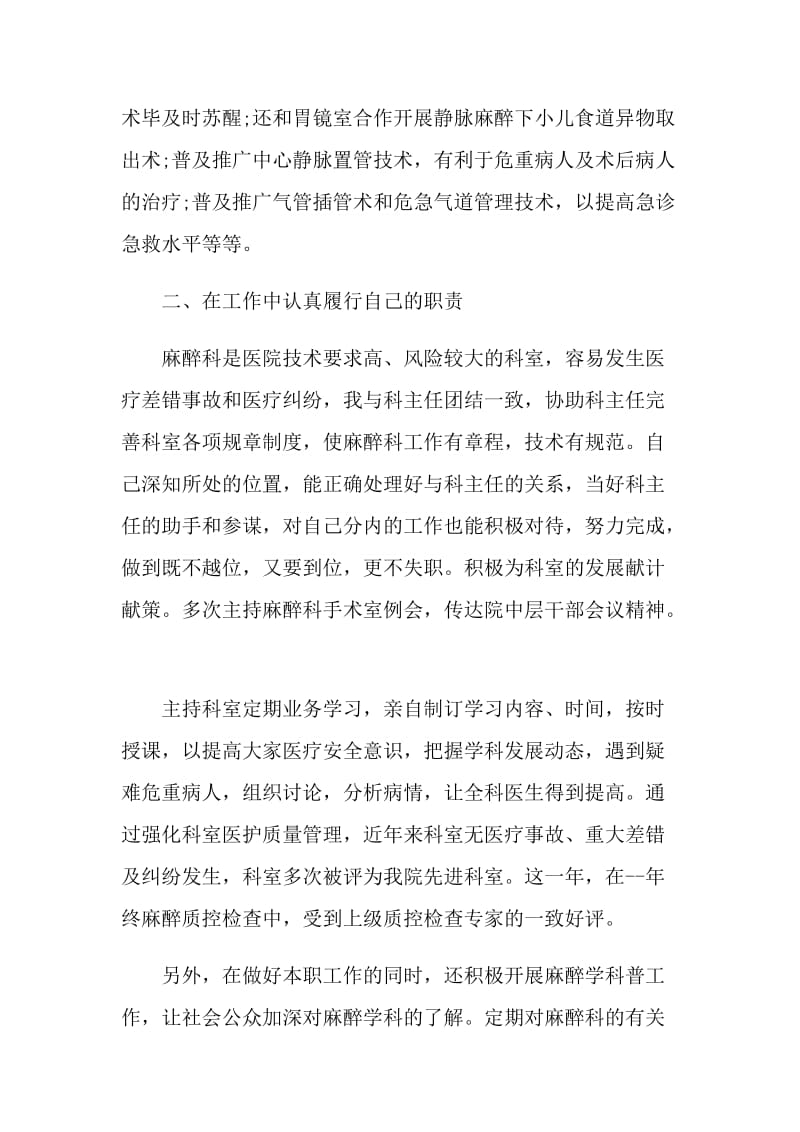 麻醉医师个人工作总结.doc_第2页