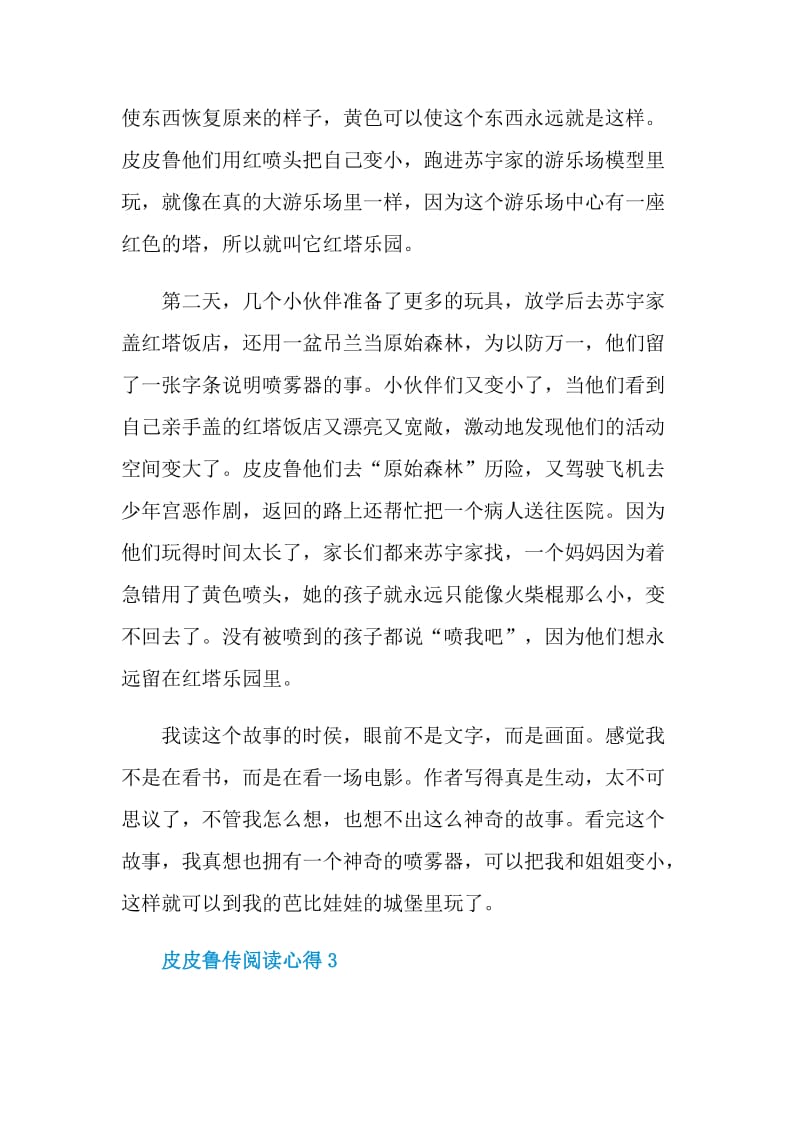 皮皮鲁传阅读心得.doc_第3页