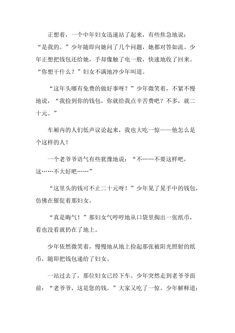 难忘那张什么的脸中考语文作文.doc_第2页