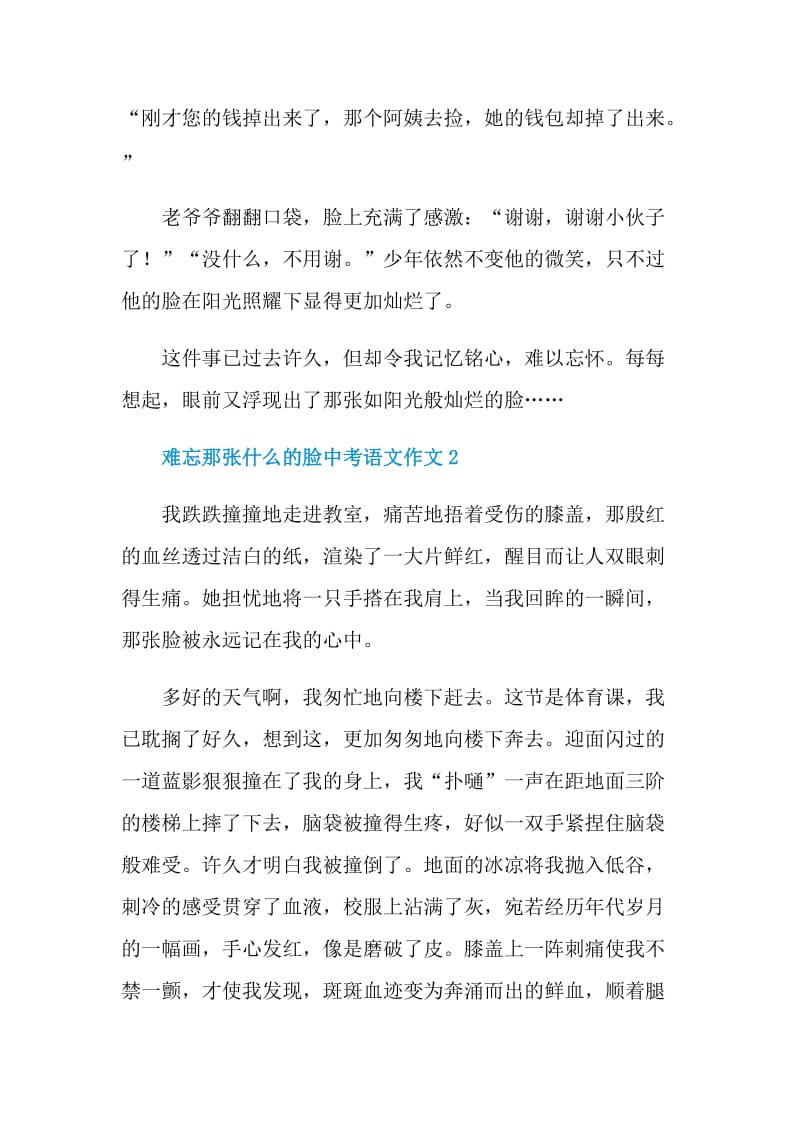 难忘那张什么的脸中考语文作文.doc_第3页