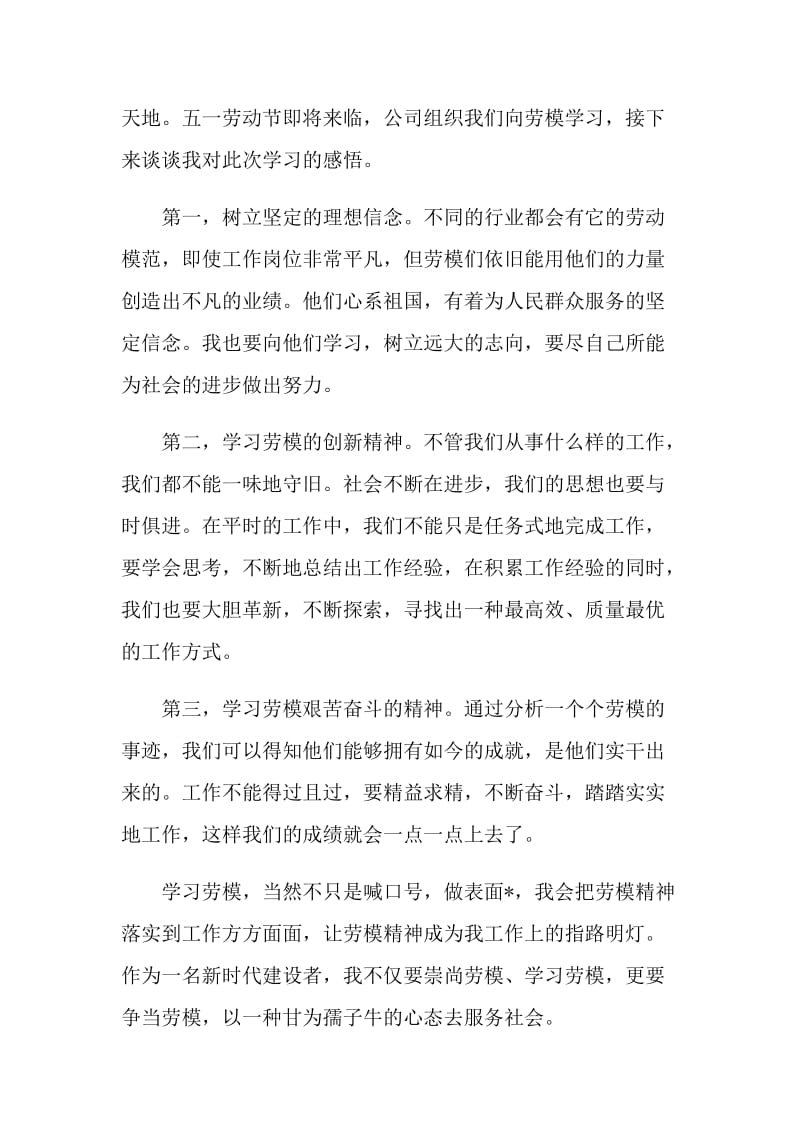 2021学习劳模先进个人事迹有感500字.doc_第3页