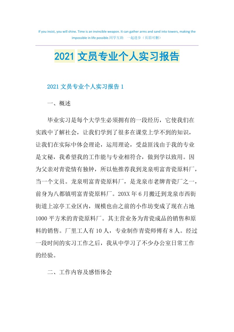 2021文员专业个人实习报告.doc_第1页