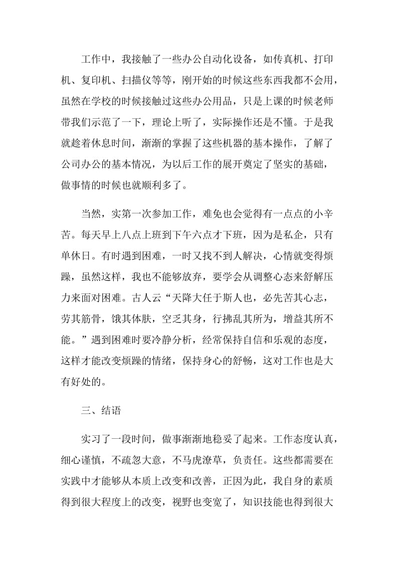 2021文员专业个人实习报告.doc_第3页