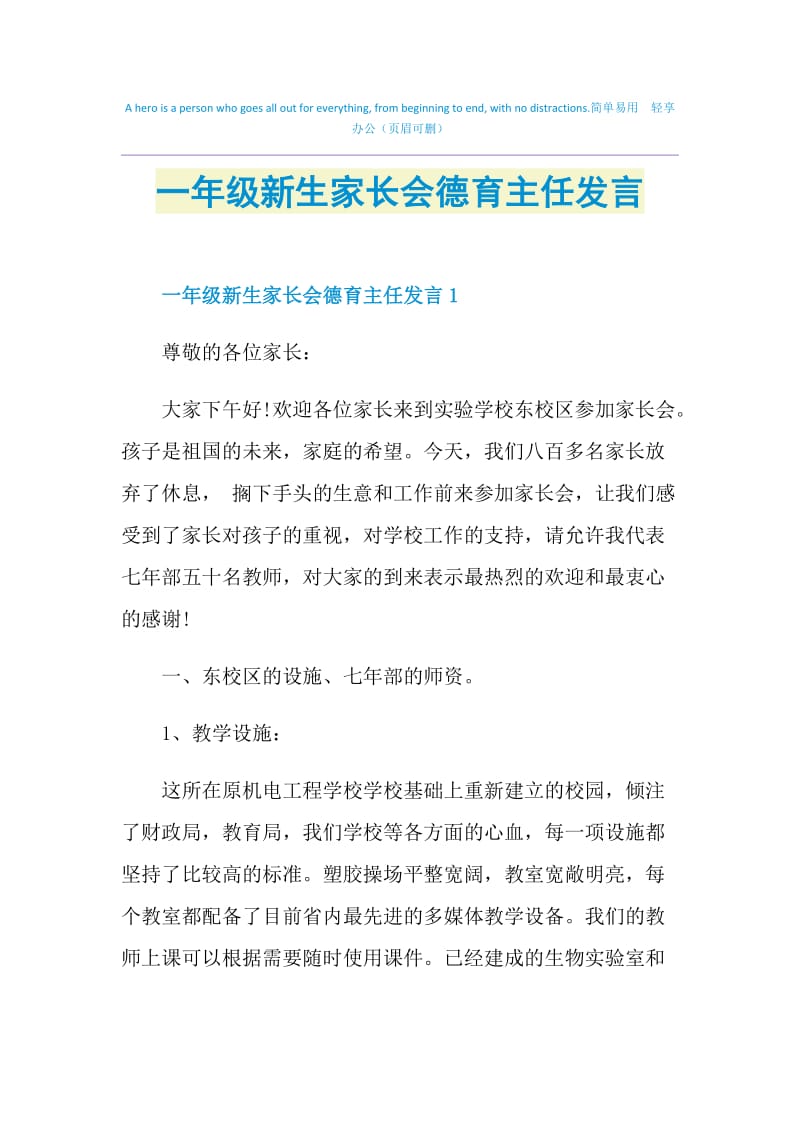 一年级新生家长会德育主任发言.doc_第1页