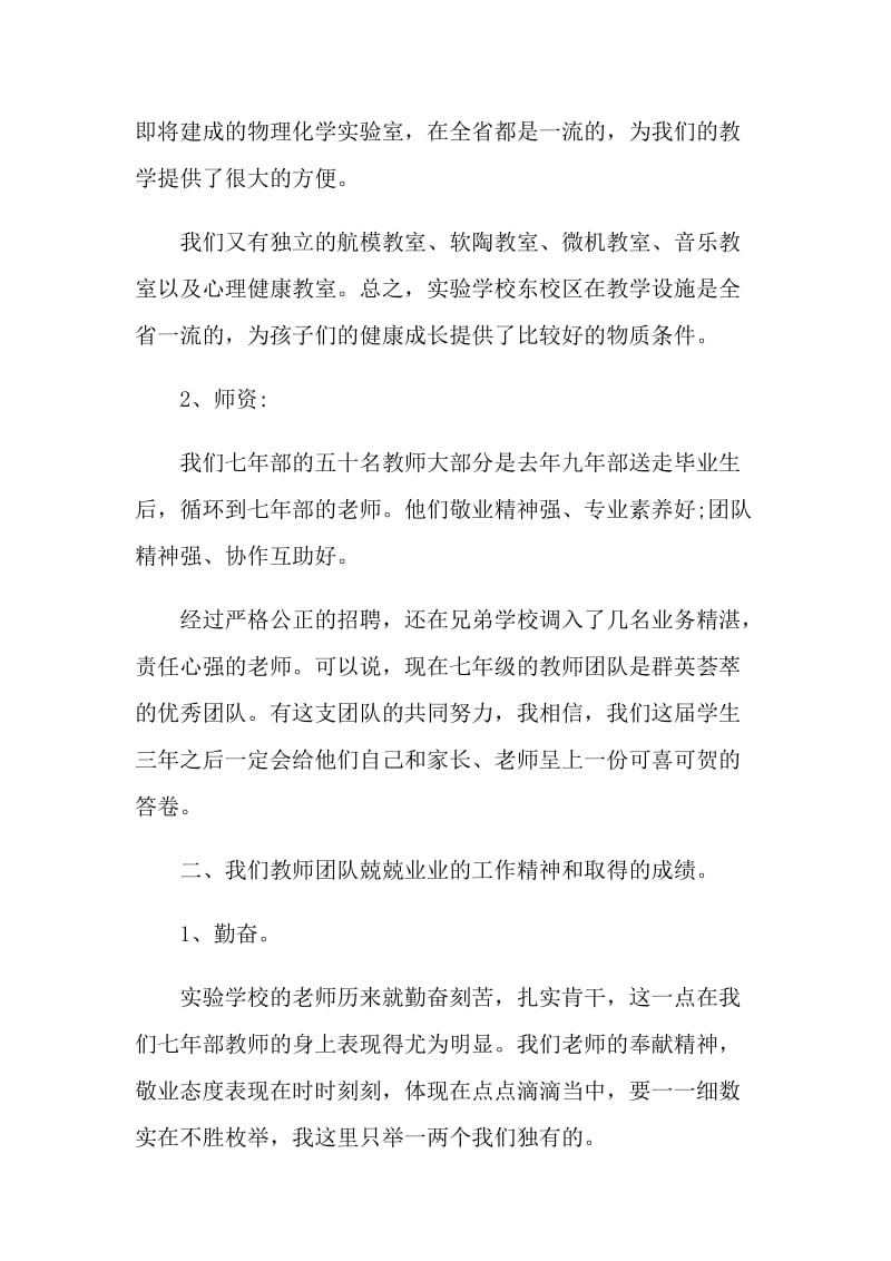 一年级新生家长会德育主任发言.doc_第2页