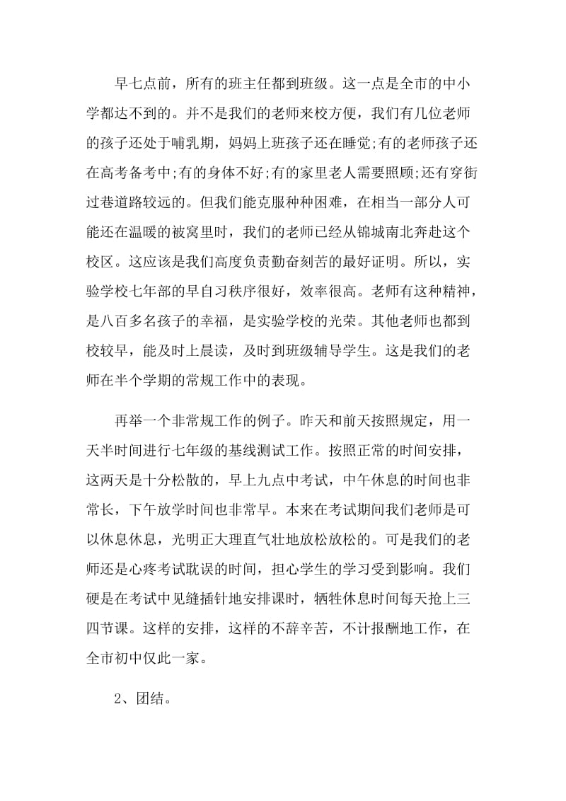 一年级新生家长会德育主任发言.doc_第3页