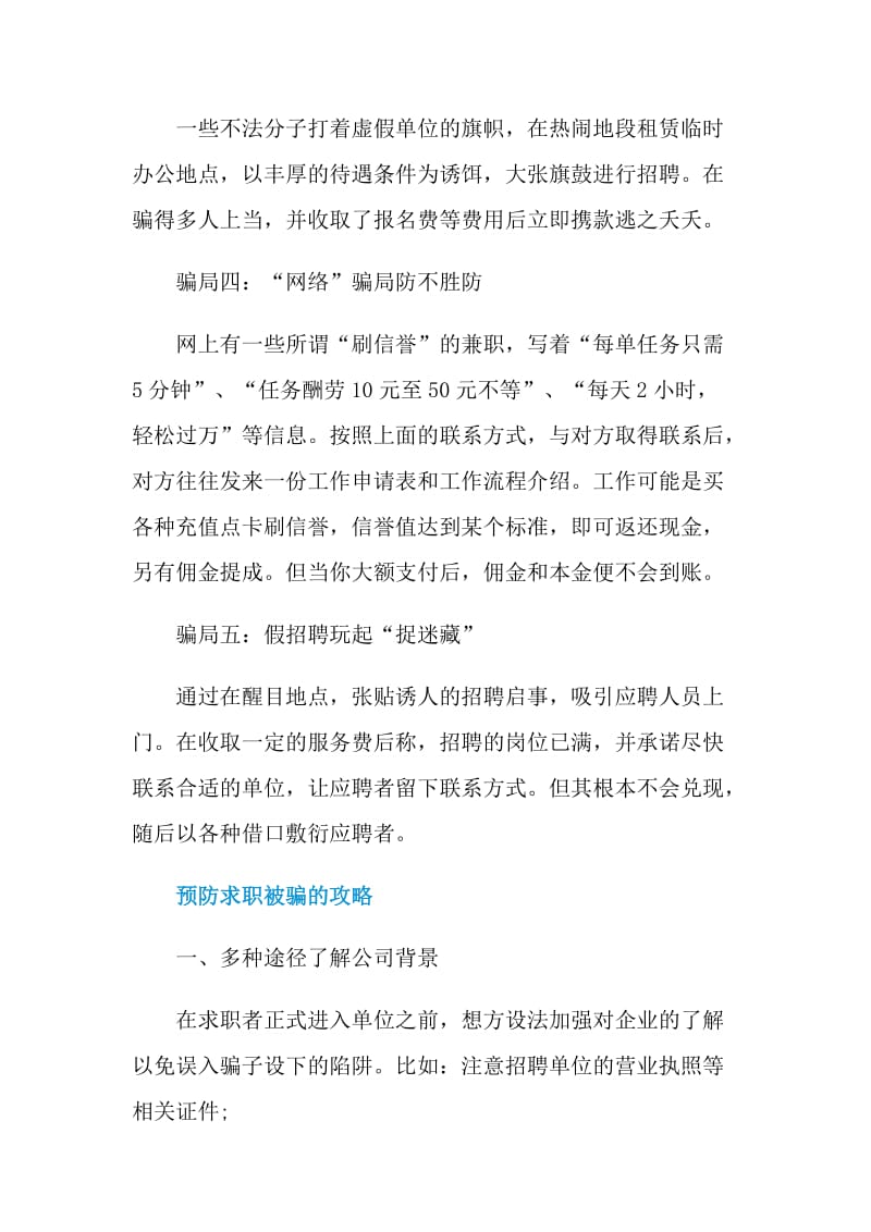 求职时常见的求职骗局.doc_第2页