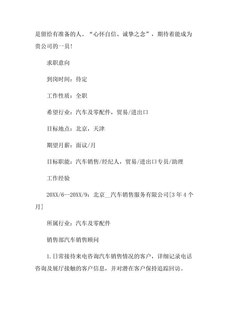 2021汽车销售个人求职简历.doc_第2页