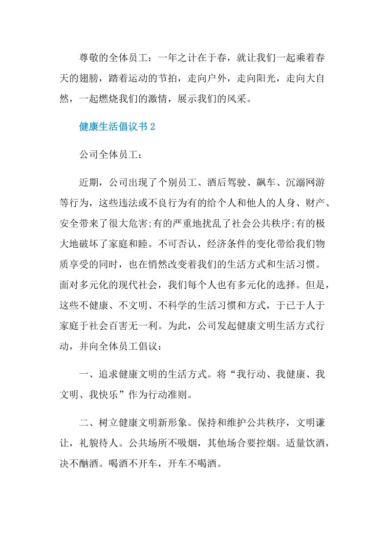 实用的健康生活倡议书模板.doc_第2页