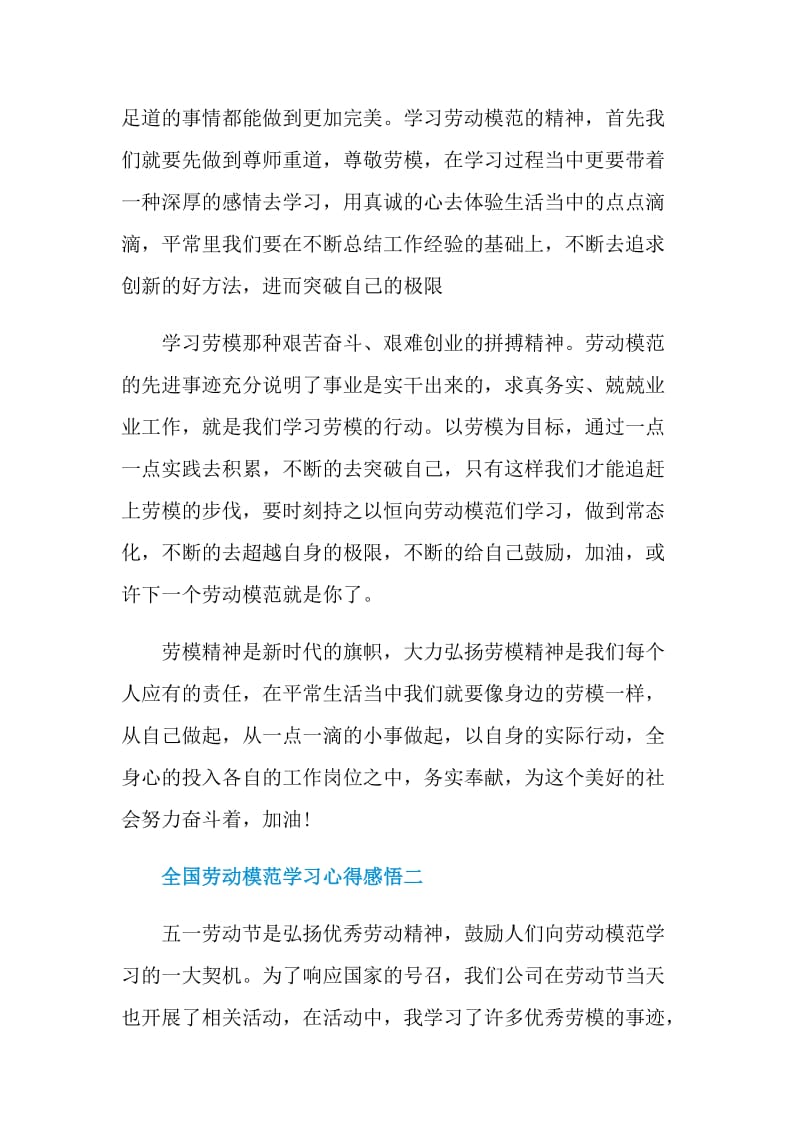 2021全国劳动模范学习心得感悟.doc_第2页