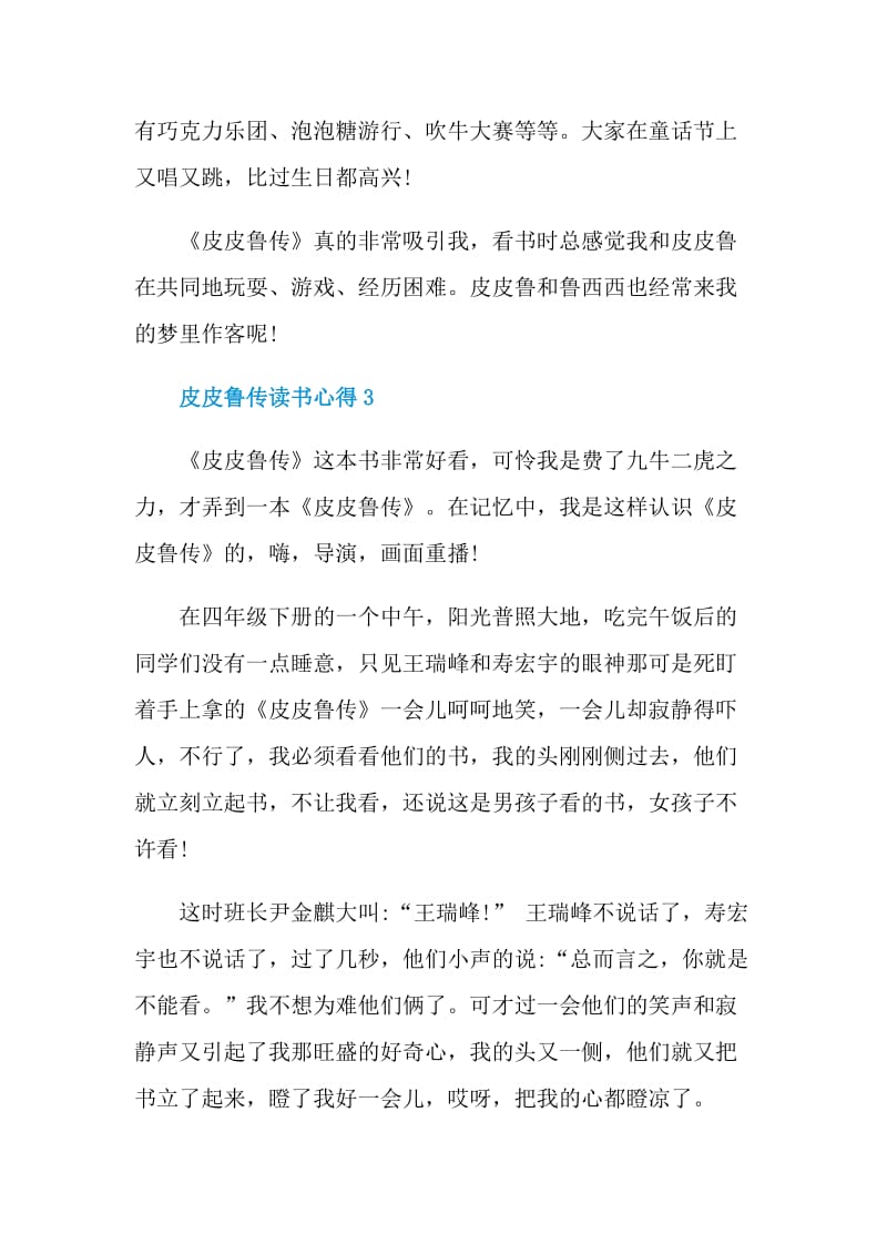 皮皮鲁传读书心得.doc_第3页