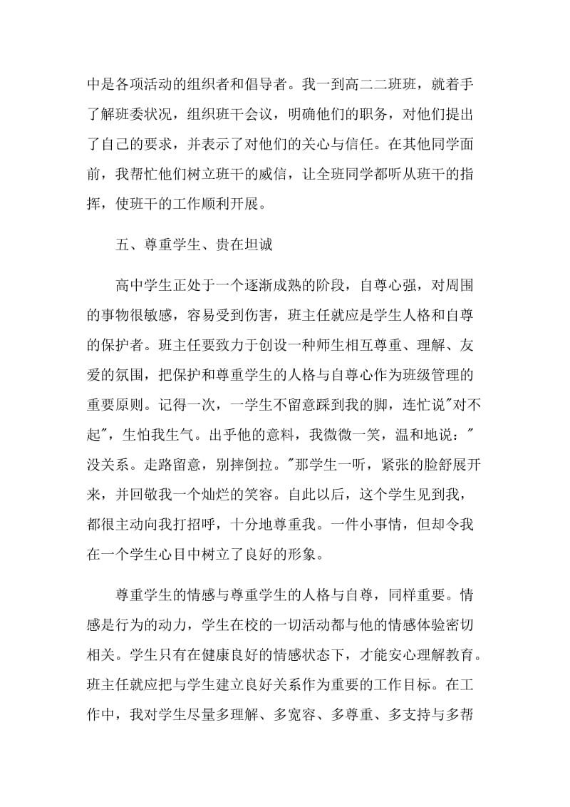 2021班主任个人实习工作总结.doc_第3页