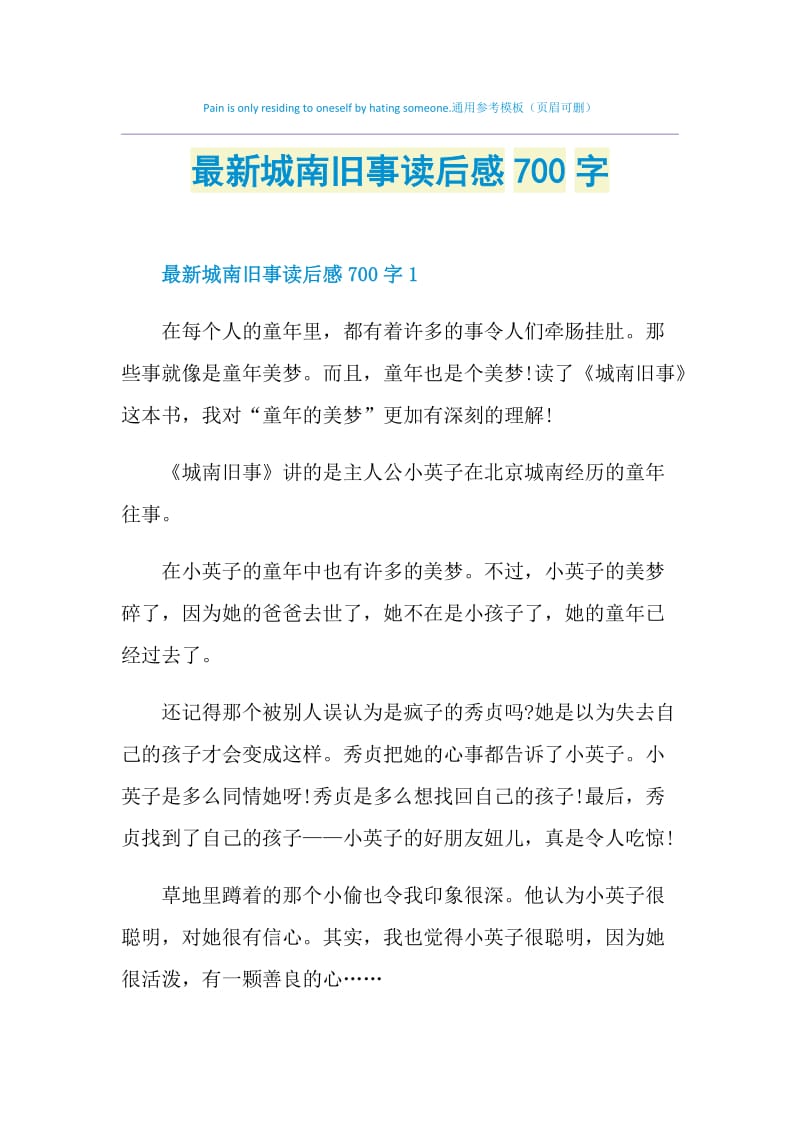 最新城南旧事读后感700字.doc_第1页