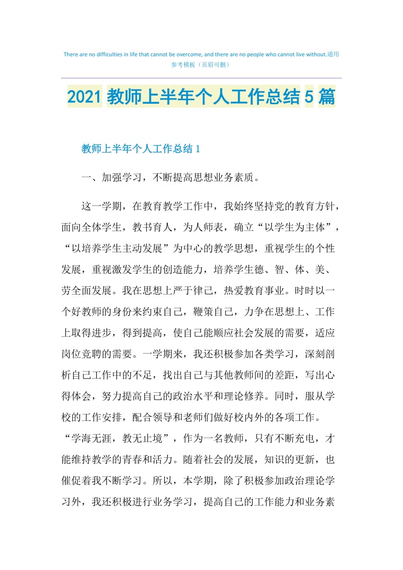 2021教师上半年个人工作总结5篇.doc_第1页