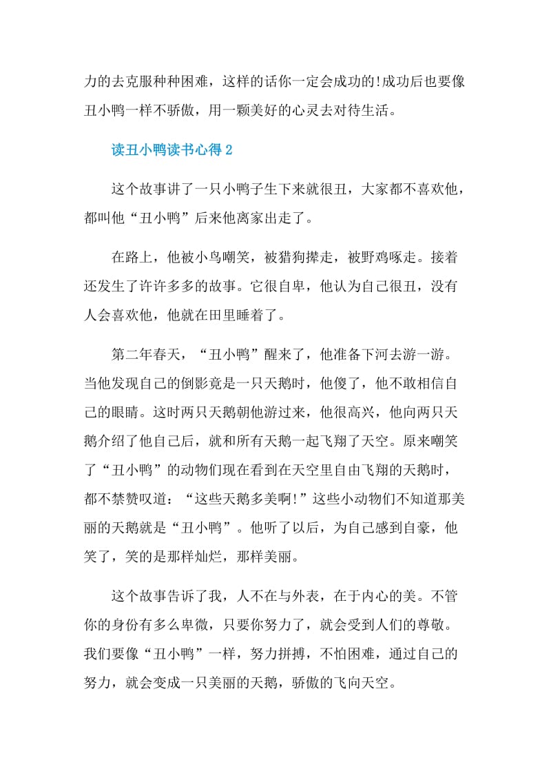 读丑小鸭读书心得.doc_第2页