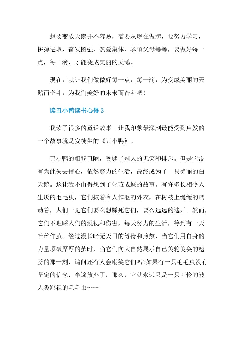 读丑小鸭读书心得.doc_第3页