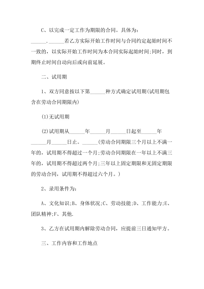 2021年劳动用工合同范本.doc_第2页