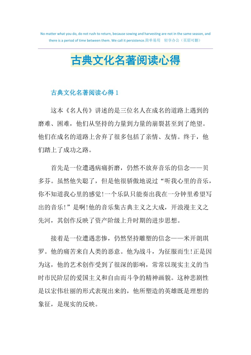 古典文化名著阅读心得.doc_第1页