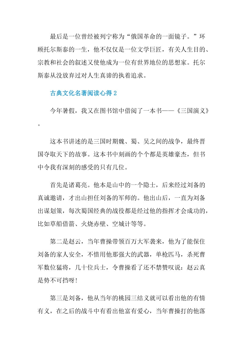 古典文化名著阅读心得.doc_第2页