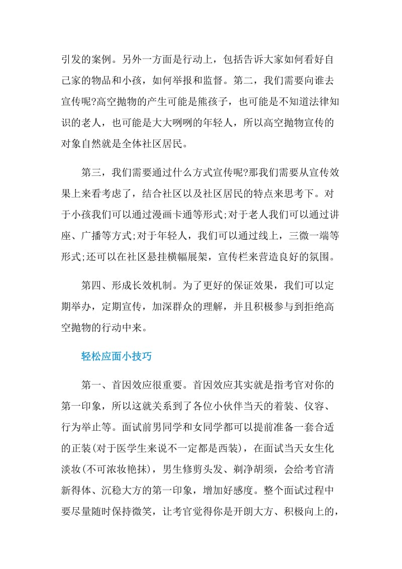 轻松简单的应试小技巧.doc_第2页