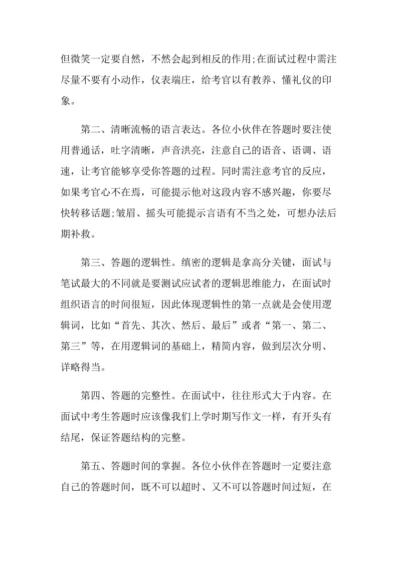 轻松简单的应试小技巧.doc_第3页