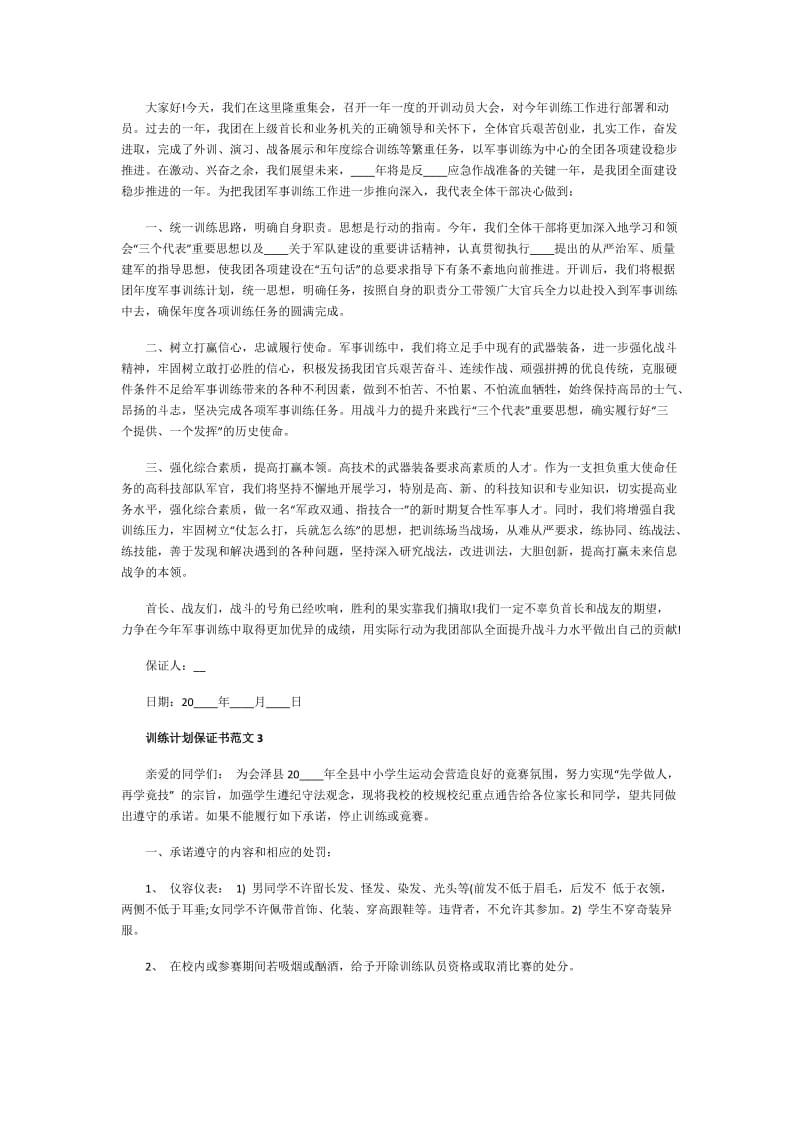 训练计划保证书范文.doc_第3页