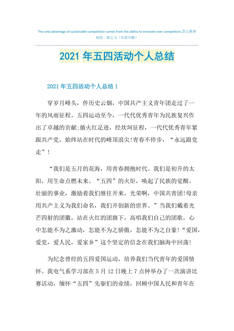 2021年五四活动个人总结.doc_第1页