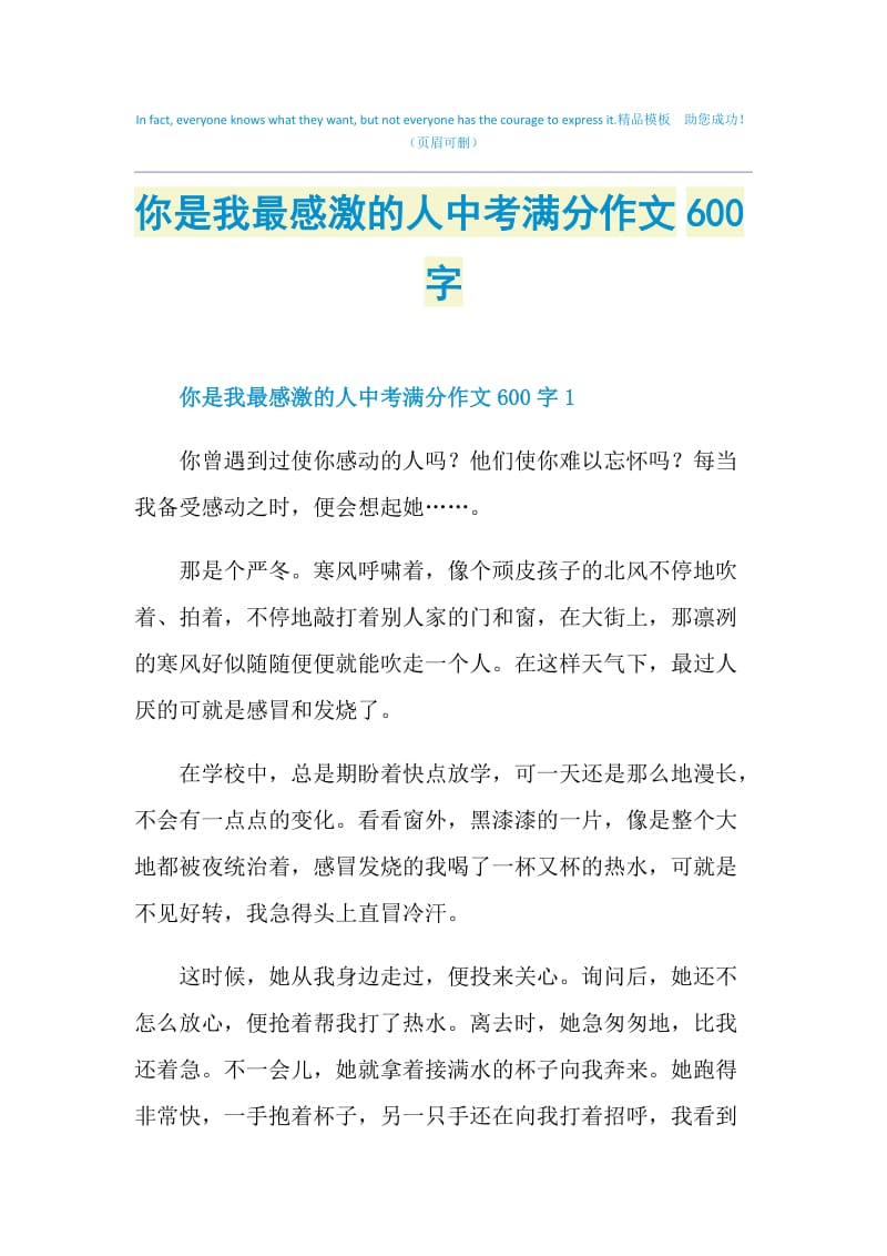 你是我最感激的人中考满分作文600字.doc_第1页