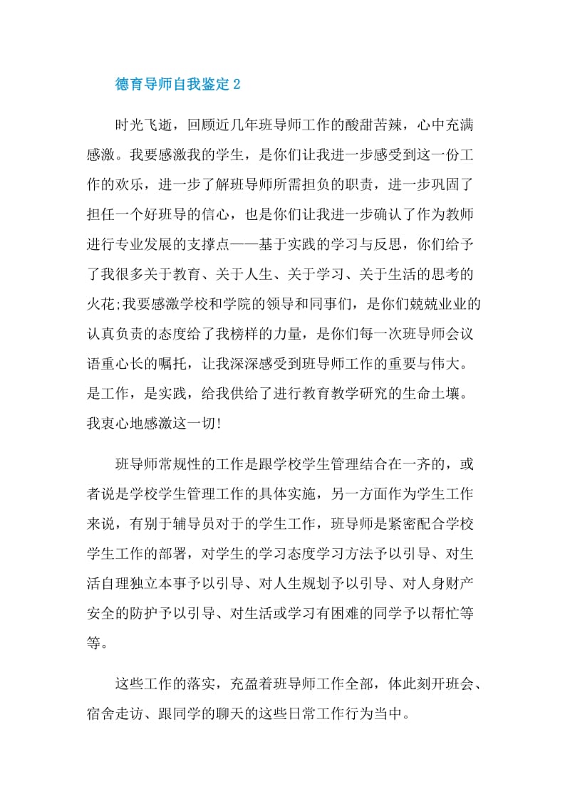 德育导师自我鉴定如何写.doc_第3页