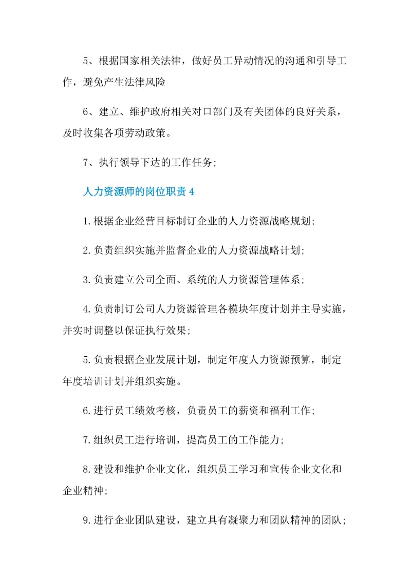 人力资源师的岗位职责.doc_第3页