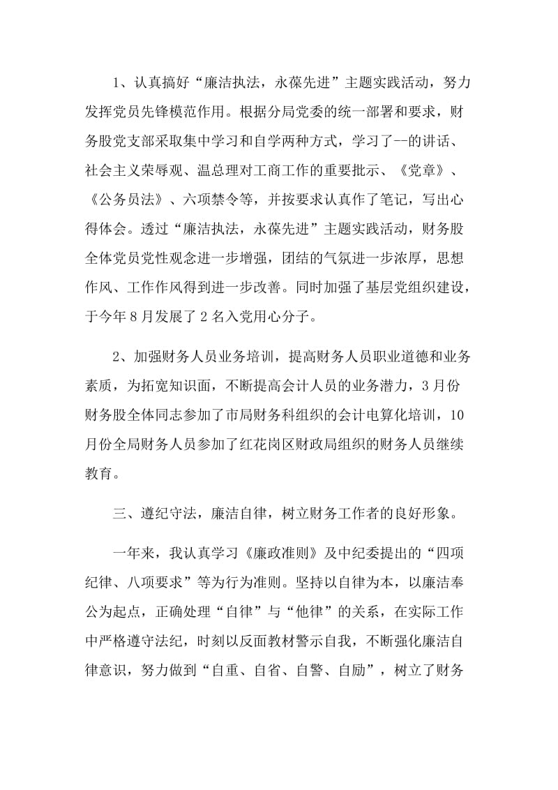 会计人员的相关工作总结.doc_第2页